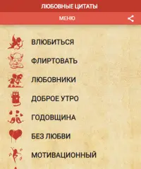 Любовные Фразы И Соблазнительные Цитаты На Андроид App Скачать - 9Apps