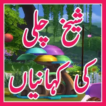Sheikh chilli ki kahaniyan APK Download 2023 - Free - 9Apps Sheikh chilli ki kahaniyan APK Download 2023 - Free - 9Apps