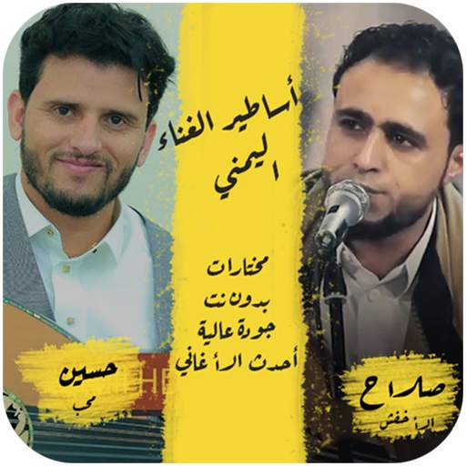 اغاني صلاح الاخفش و حسين محب بدون نت 2020