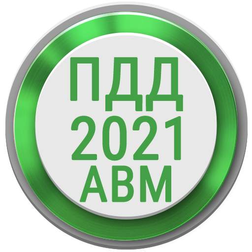 Билеты ПДД 2021 РФ Экзамен ПДД