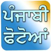 Punjabi Pictures on 9Apps