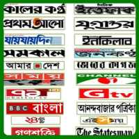 All Bangla Newspaper and TV ch