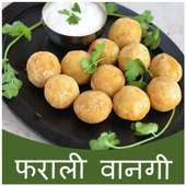 Farali Recipe in Hindi (Free)