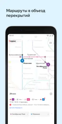 Яндекс Метро На Андроид App Скачать - 9Apps