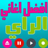 rai mp3 اغاني الراي on 9Apps