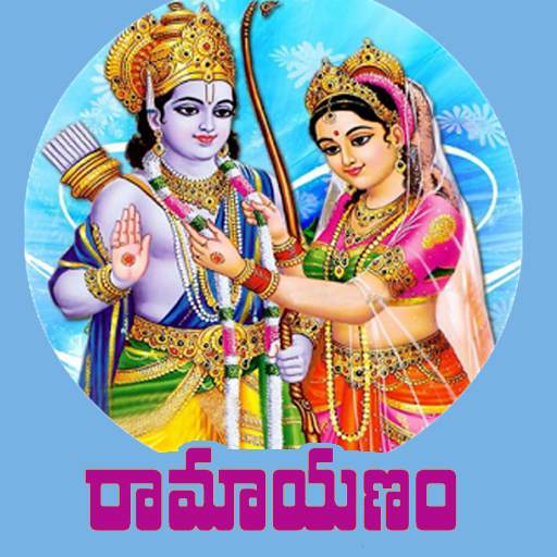 Ramayanam in Telugu