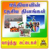 National Days photo Frame Wish Tamil Image Editor