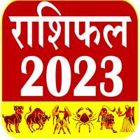 राशिफल 2023 – Horoscope Hindi