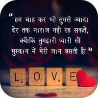 Hindi Love Shayari Images