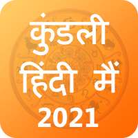 Kundli Hindi Me 2021