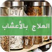 Alternative Medicine Version Arabic