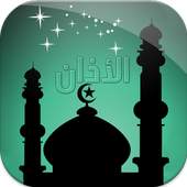 Athan ramadan اوقات الصلاة