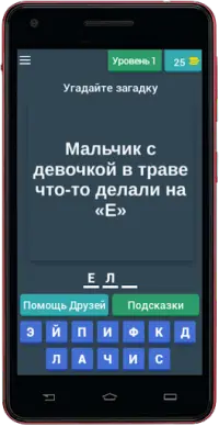 Пошлые Загадки С Не Пошлыми Ответами. Угадай Слово APK Download.