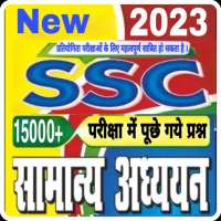 SSC GK HINDI 2023