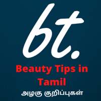 My Beauty Tips in Tamil
