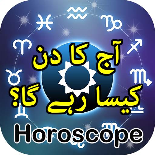 Daily Horoscope in Urdu 2019