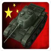 Guess the China tank from WOT