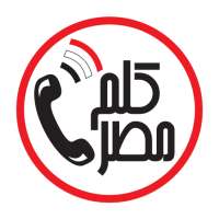 كلم مصر on 9Apps
