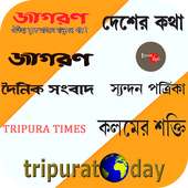 Tripura News-All Tripura Newspapers