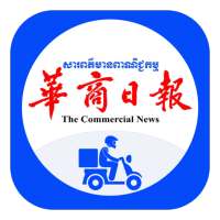 The Commercial News Distribution System