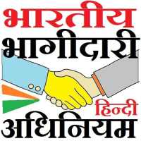 Indian Partnership Act Hindi भागीदारी अधिनियम on 9Apps