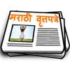 Daily Marathi Newspapers