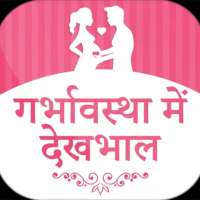 Pregnancy Care Tips in hindi