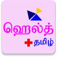 Health  Tamil