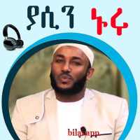 Ustaz Yassin Nuru Amharic on 9Apps