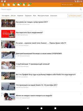Одноклассники мини. ОК screenshot 3