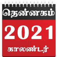 Tamil Calendar 2021