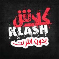 أغاني راب كلاش - Klash on 9Apps