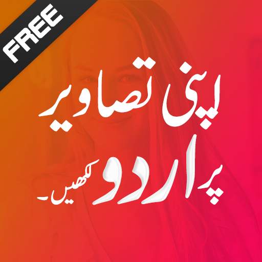 Urdu Text on Photo Edit Urdu keyboard Poster Maker
