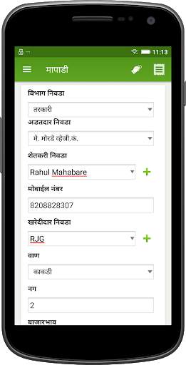 APMC मंचर मापाडी ॲप screenshot 3