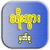 ExpressWay Note (ခရီးသွား မှတ်စု) on 9Apps