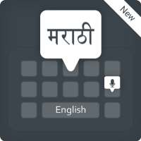 Marathi Keyboard - English to Marathi Keyboard