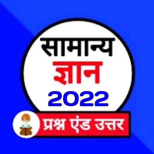 Samanya Gyan 2022 - India Gk