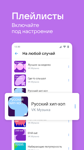 ВКонтакте: музыка, видео, чат скриншот 3