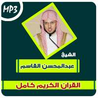 عبدالمحسن القاسم القرآن الكريم كامل on 9Apps