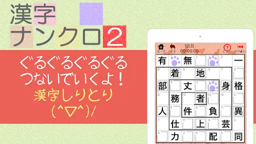 漢字ナンクロ２ ニャンパズ漢字クロスワード かわいいネコの漢字パズルゲームで脳トレしよう Apk Download 21 Free 9apps