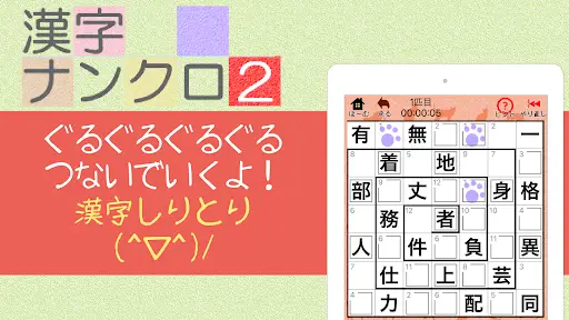 漢字ナンクロ2 ニャンパズ漢字クロスワード かわいいネコの漢字パズルゲームで脳トレしよう Apk Download 21 Free 9apps 漢字ナンクロ2 ニャンパズ漢字クロスワード かわいいネコの漢字パズルゲームで脳トレしよう Apk Download 21 Free 9apps