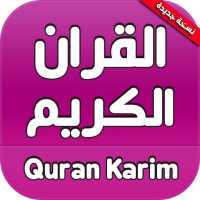 quran karim mp3 audio sawt sora