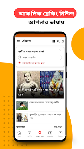 Ei Samay - Bengali News App 4 تصوير الشاشة