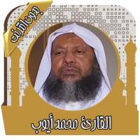 قرآن كامل محمد أيوب بدون نت on 9Apps