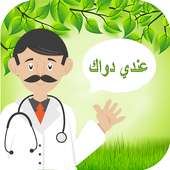 الطب والعلاج بالاعشاب