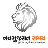 Gujarati News NavGujarat Samay