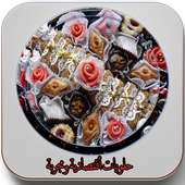 حلويات أقتصادية ومجربة on 9Apps