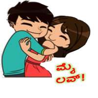 Kannada Love Stickers For Whatsapp