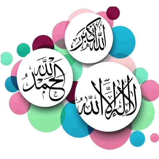 Islamic Stickers - ملصقات إسلامية