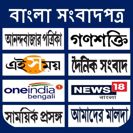 Bangla newspaper - All Bangla 